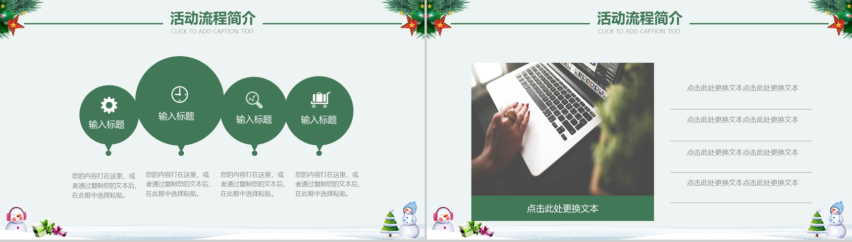 白色雪人可爱风圣诞节商品促销活动策划PPT模板-4