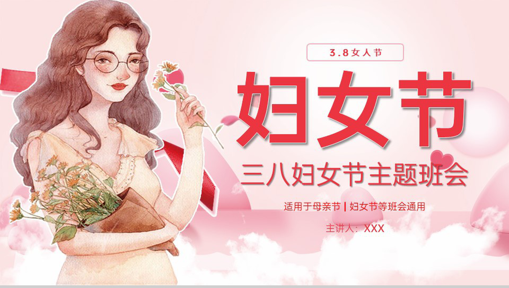 粉色小清新风三八妇女节感恩母亲主题教育班会PPT模板-13