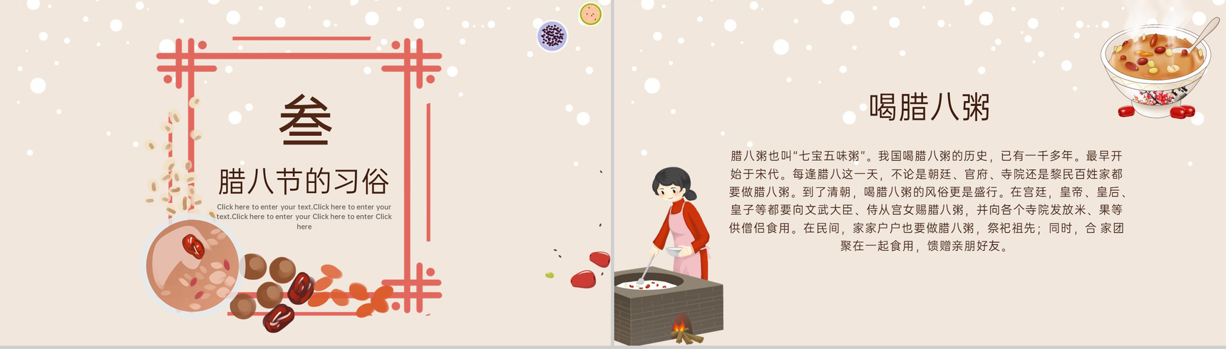 茶色扁平风腊八节习俗文化介绍主题班会PPT模板-7