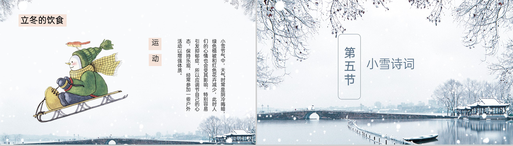灰色中国风二十四节气小雪的习俗介绍PPT模板-14