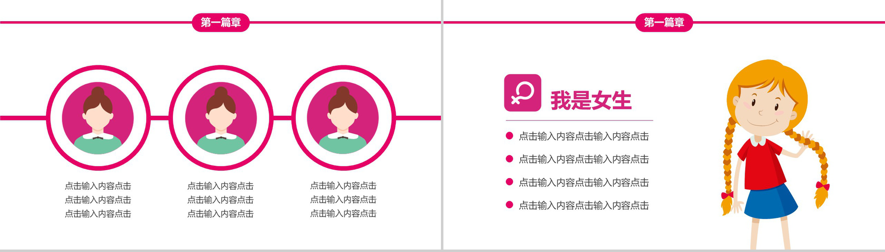 女生节知识活动课程演讲PPT模板-3