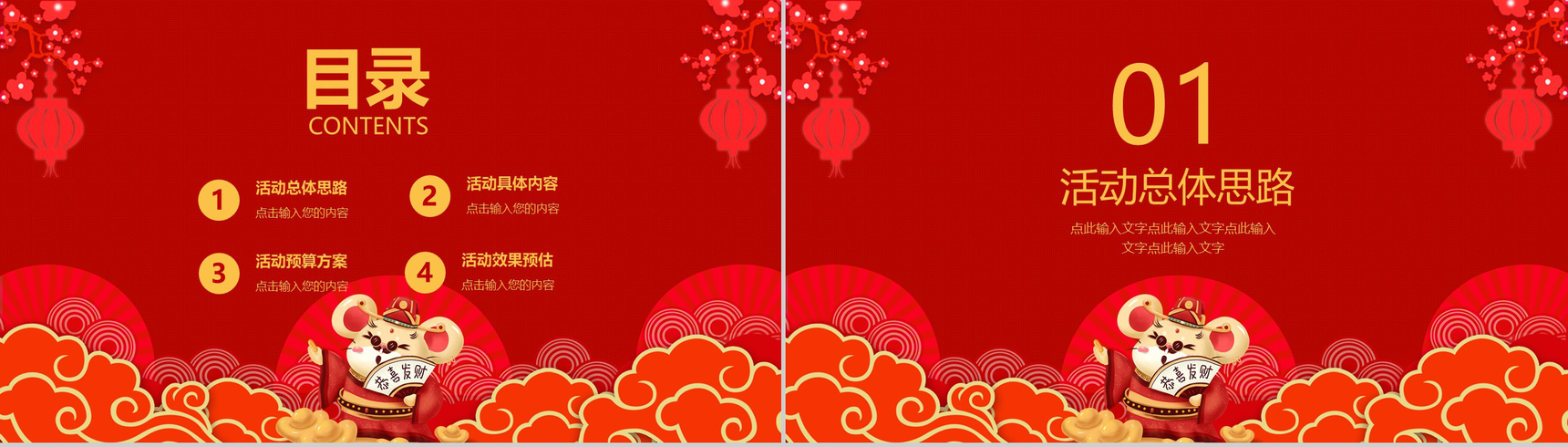 喜庆中国风庚子年大吉春节活动策划PPT模板-2