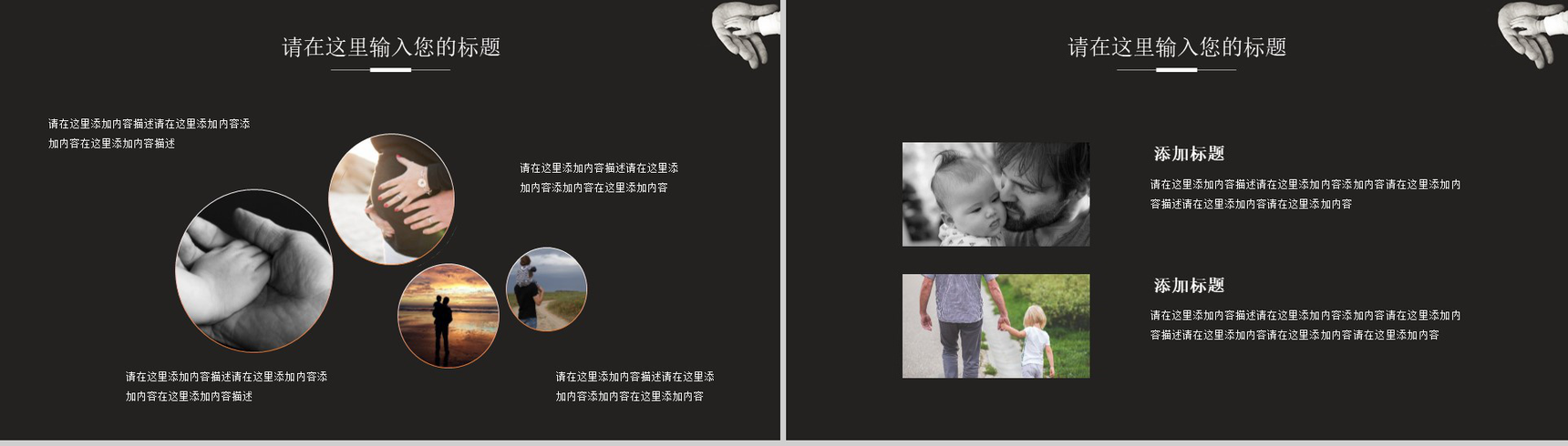 欧美风父亲节主题活动策划PPT模板-8