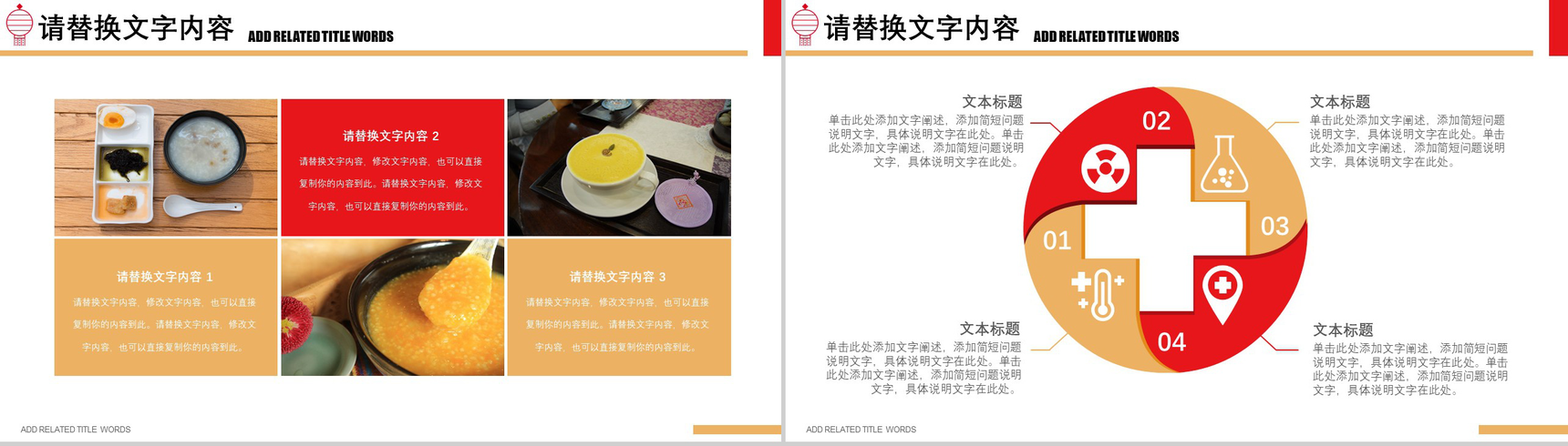 中国传统腊八节PPT模板-11