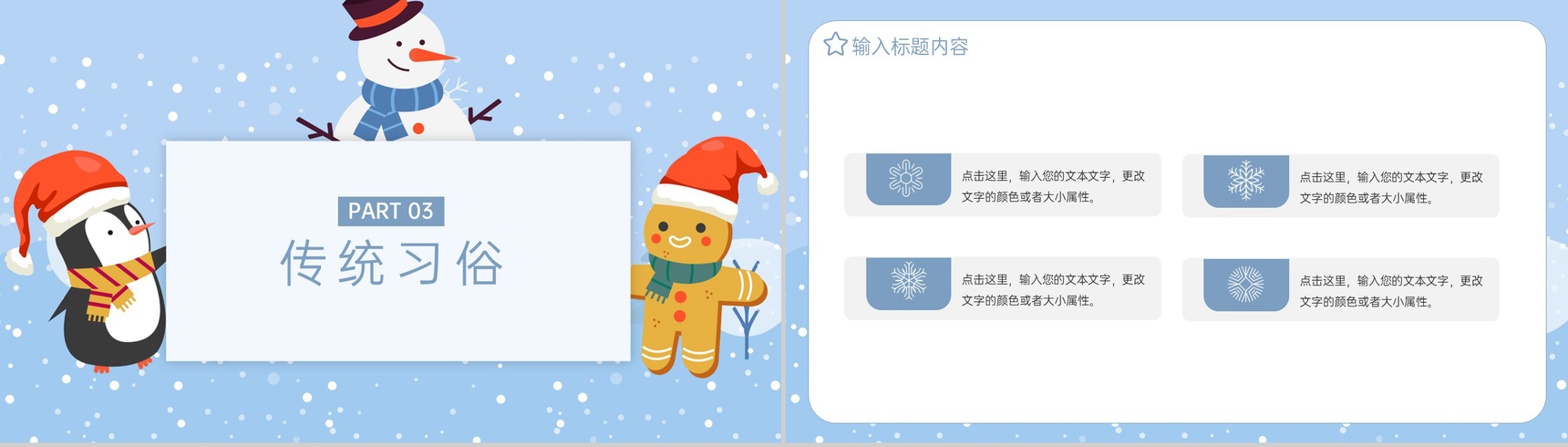 蓝色可爱卡通风传统节气大雪传统习俗介绍PPT模板-6