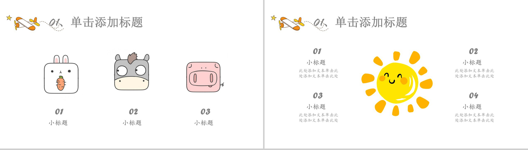 卡通手绘快乐六一儿童节PPT模板-4