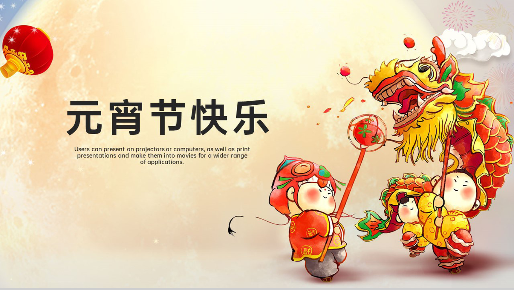 黄色中国风元宵节灯会活动流程介绍PPT模板-1