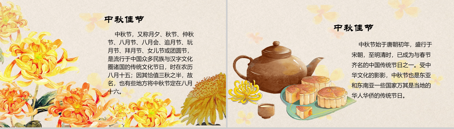 创意个性菊花背景中秋佳节介绍PPT模板-2