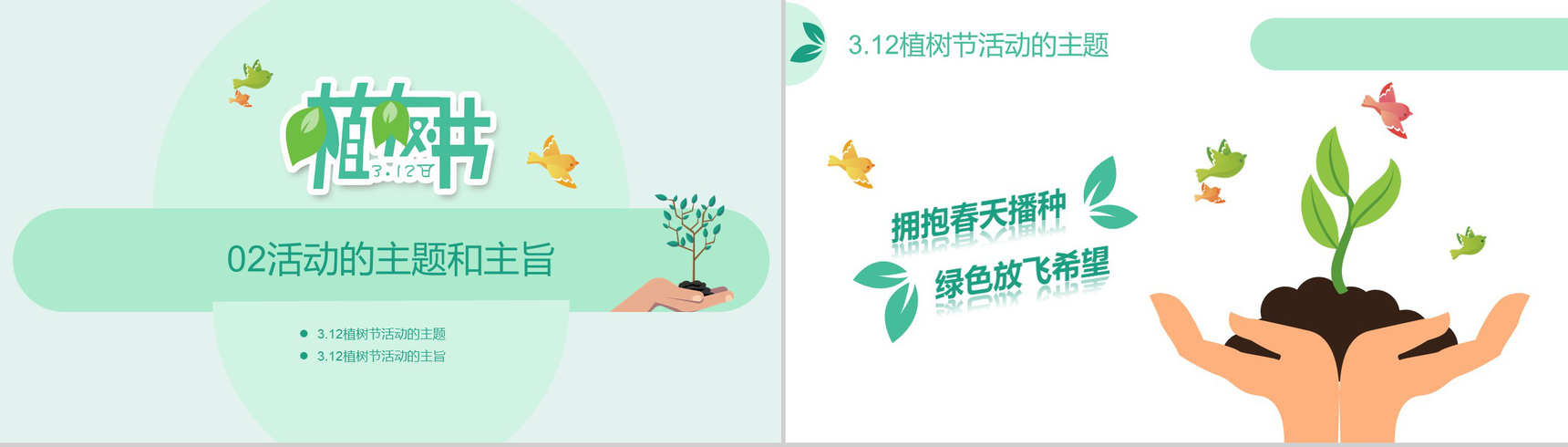 绿色卡通环保风格植树节主题PPT模板-5