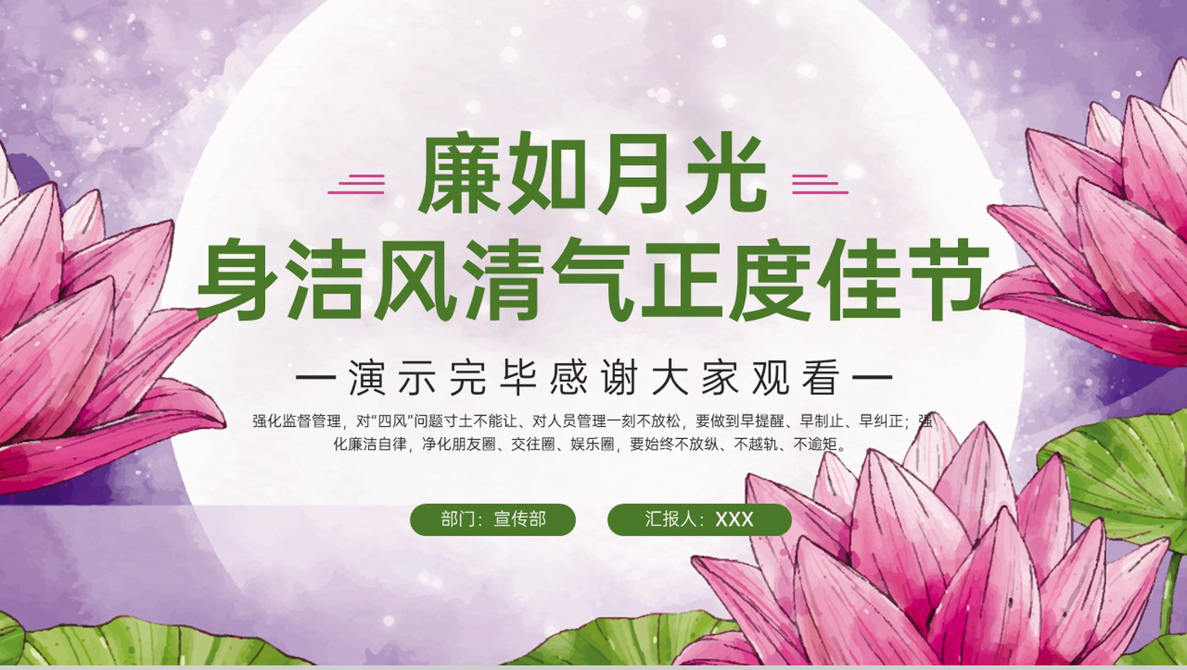 紫色简约风中秋国庆节身洁风清气正度廉洁提醒PPT模板-13