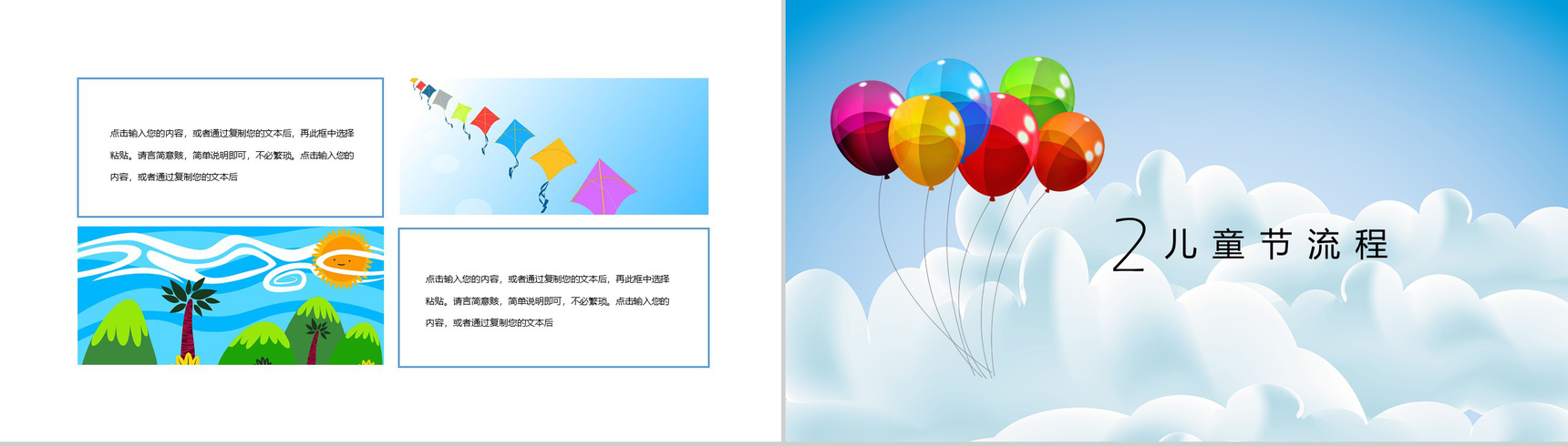 卡通小清新六一儿童节PPT模板-4