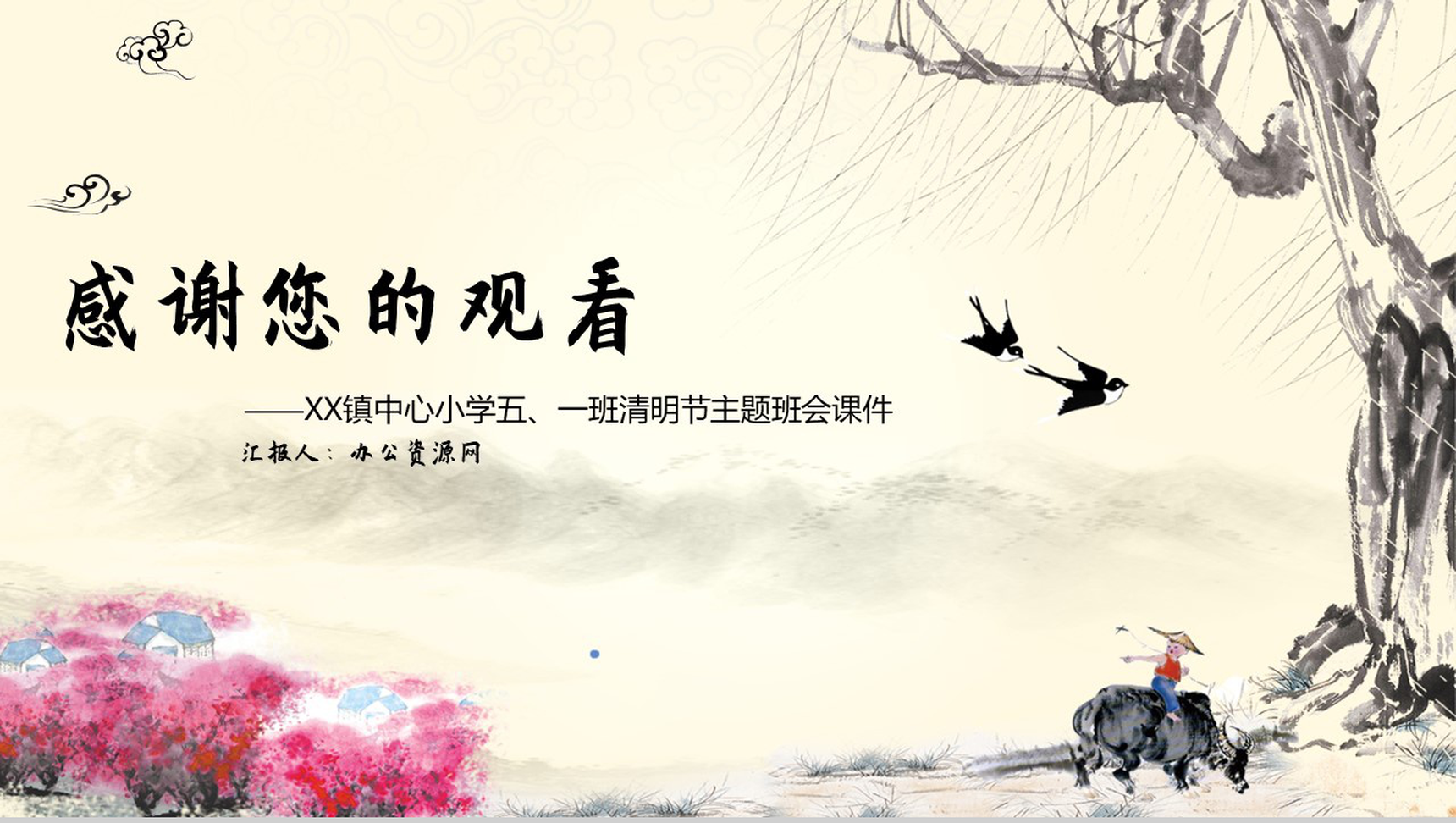 又是一年清明时XX小学清明节主题班会PPT-9