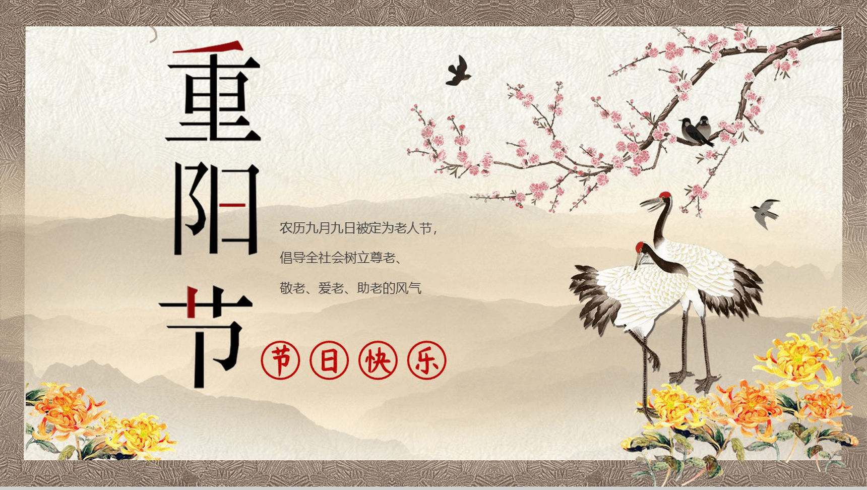 中国风简约重阳节敬老爱老活动宣传PPT模板-10