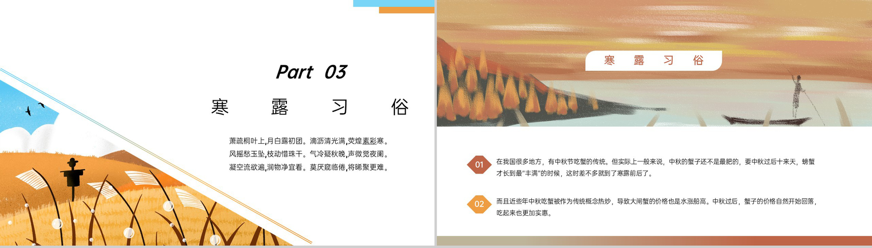 橙色手绘风传统节气寒露介绍主题课件PPT模板-7