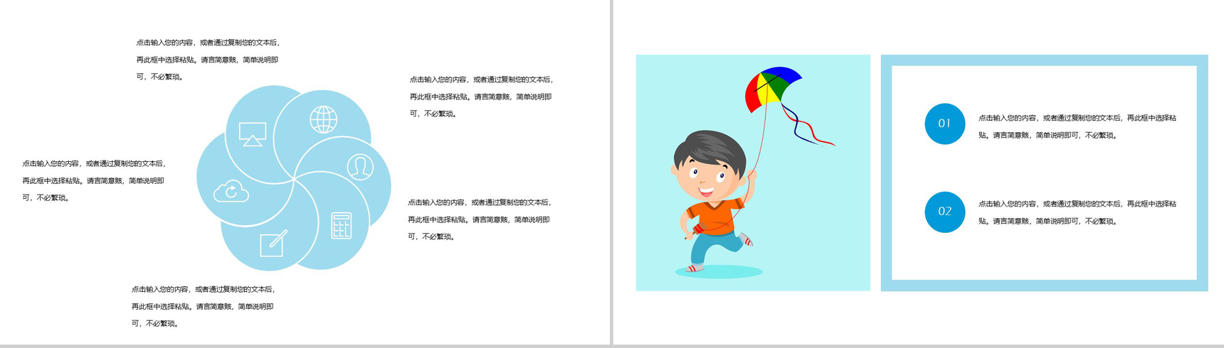 卡通小清新六一儿童节PPT模板-7