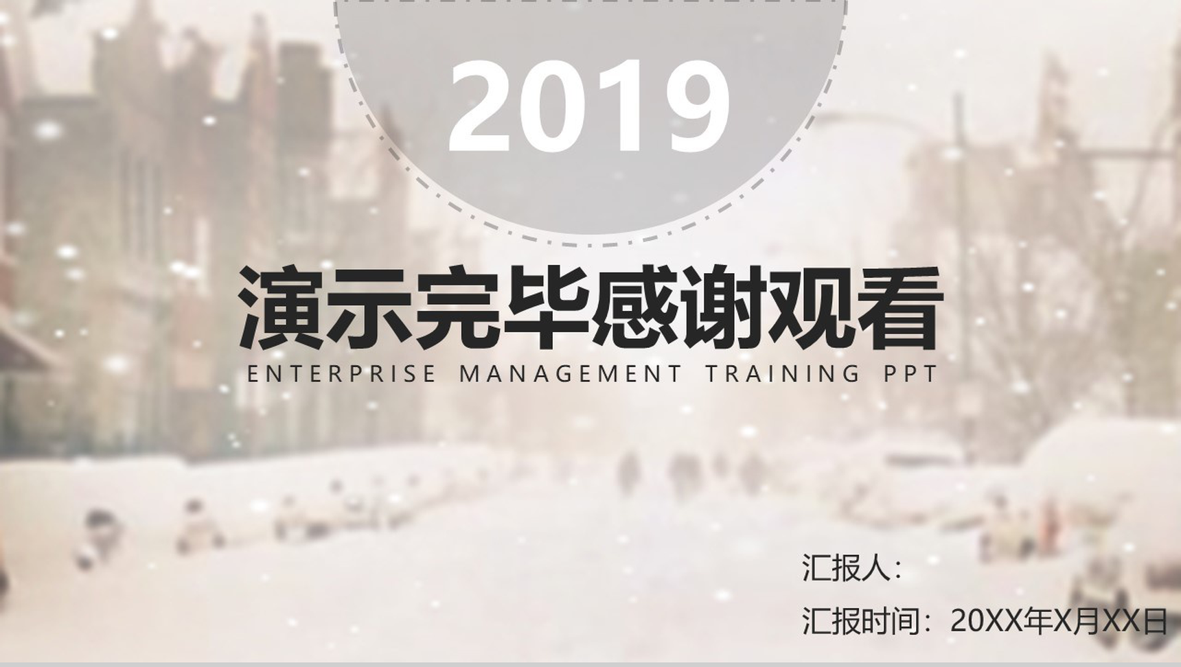 时尚精美冬季节气冬至PPT模板-13