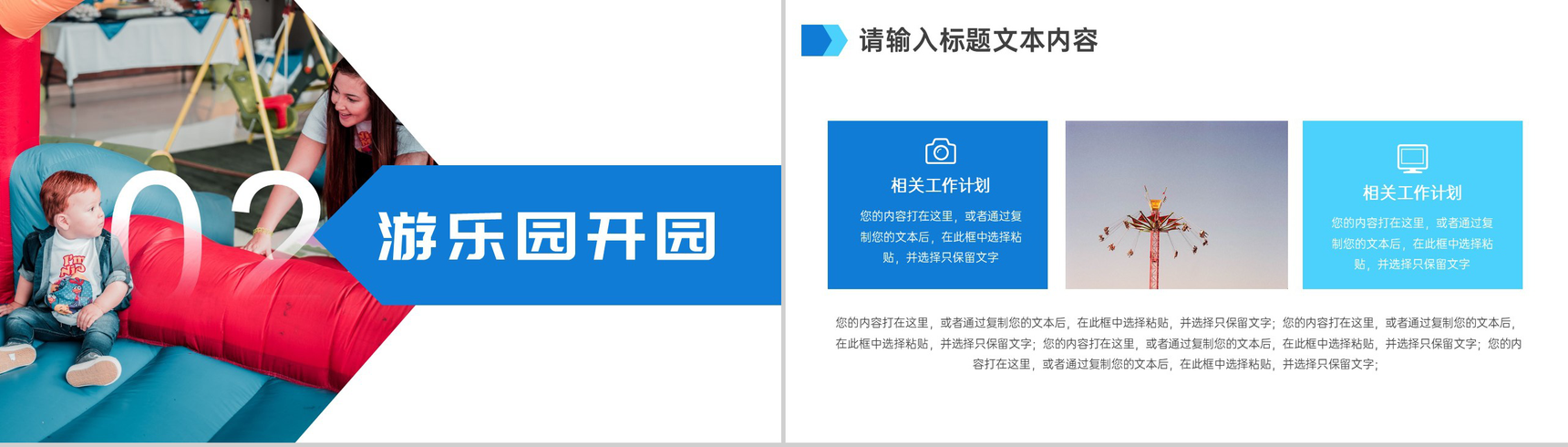 儿童节游乐园开业优惠活动计划PPT模板-4