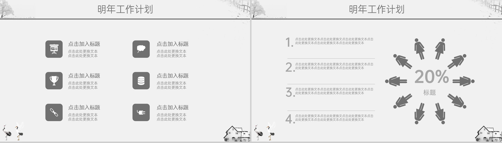 灰白简洁冬至来临企业年度工作总结汇报PPT模板-12