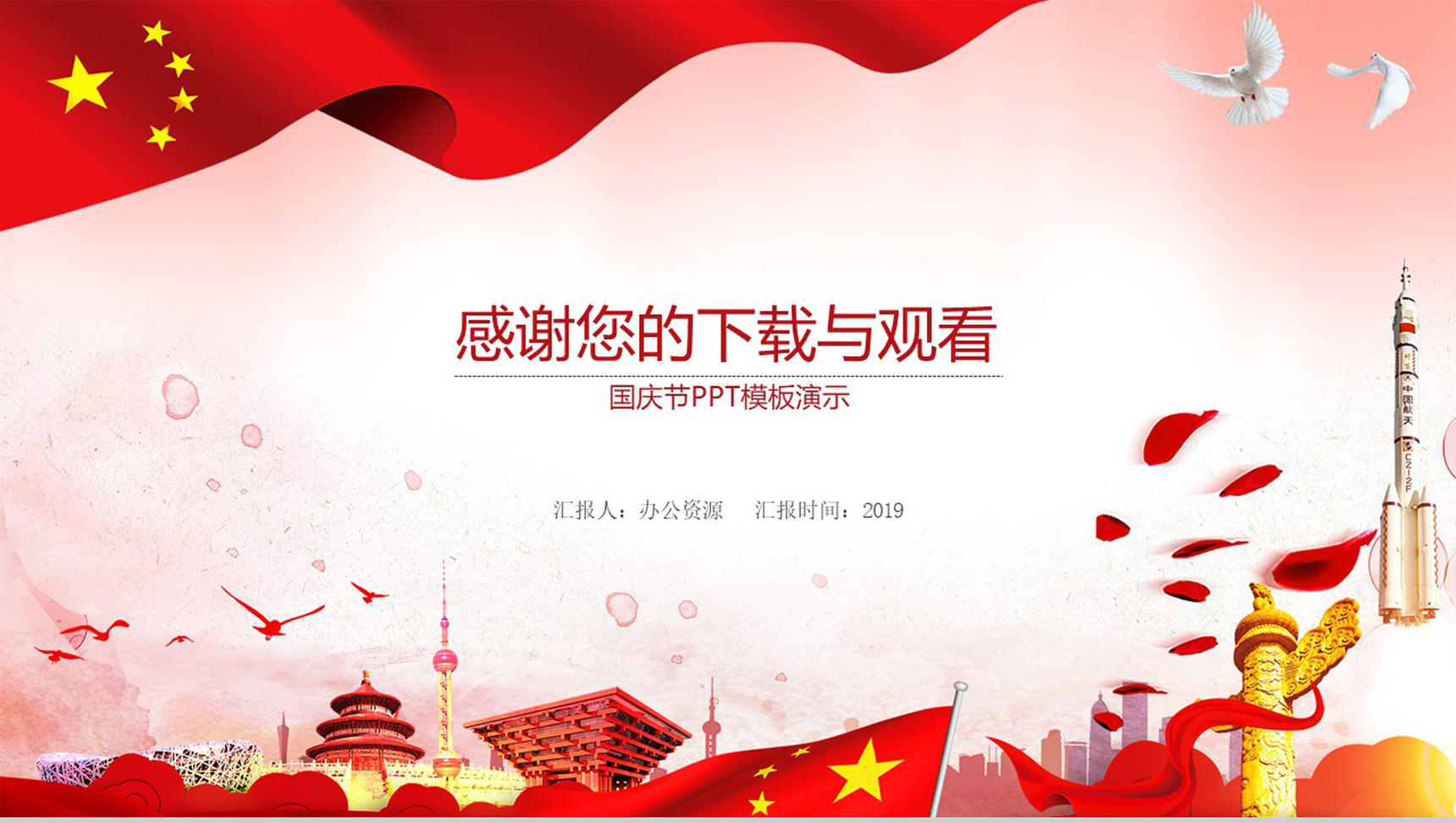 庆祝中华人民共和国成立70周年PPT模板-12