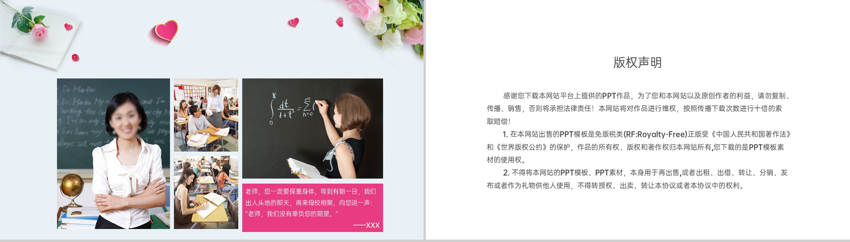 粉红色清新风难忘师恩教师节快乐电子相册PPT模板-10