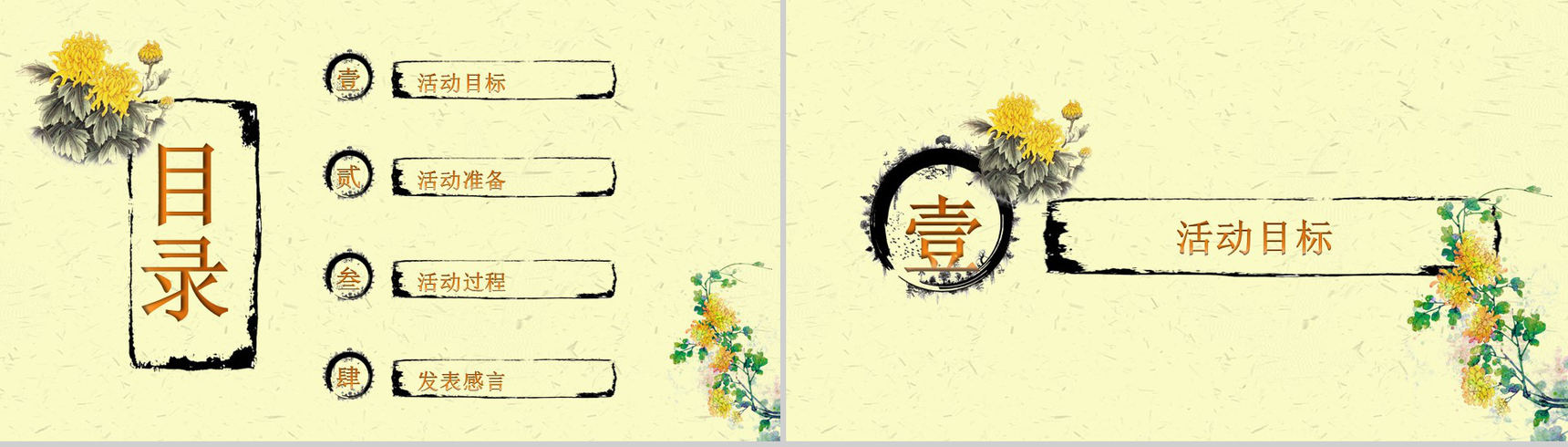 清新淡雅简约重阳节老年节活动策划方案PPT模板-2