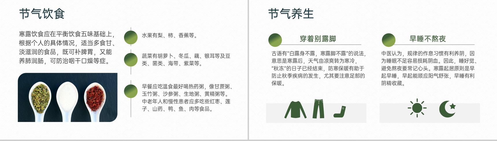 浅棕简约风中国传统节气之寒露气候特征介绍PPT模板-7