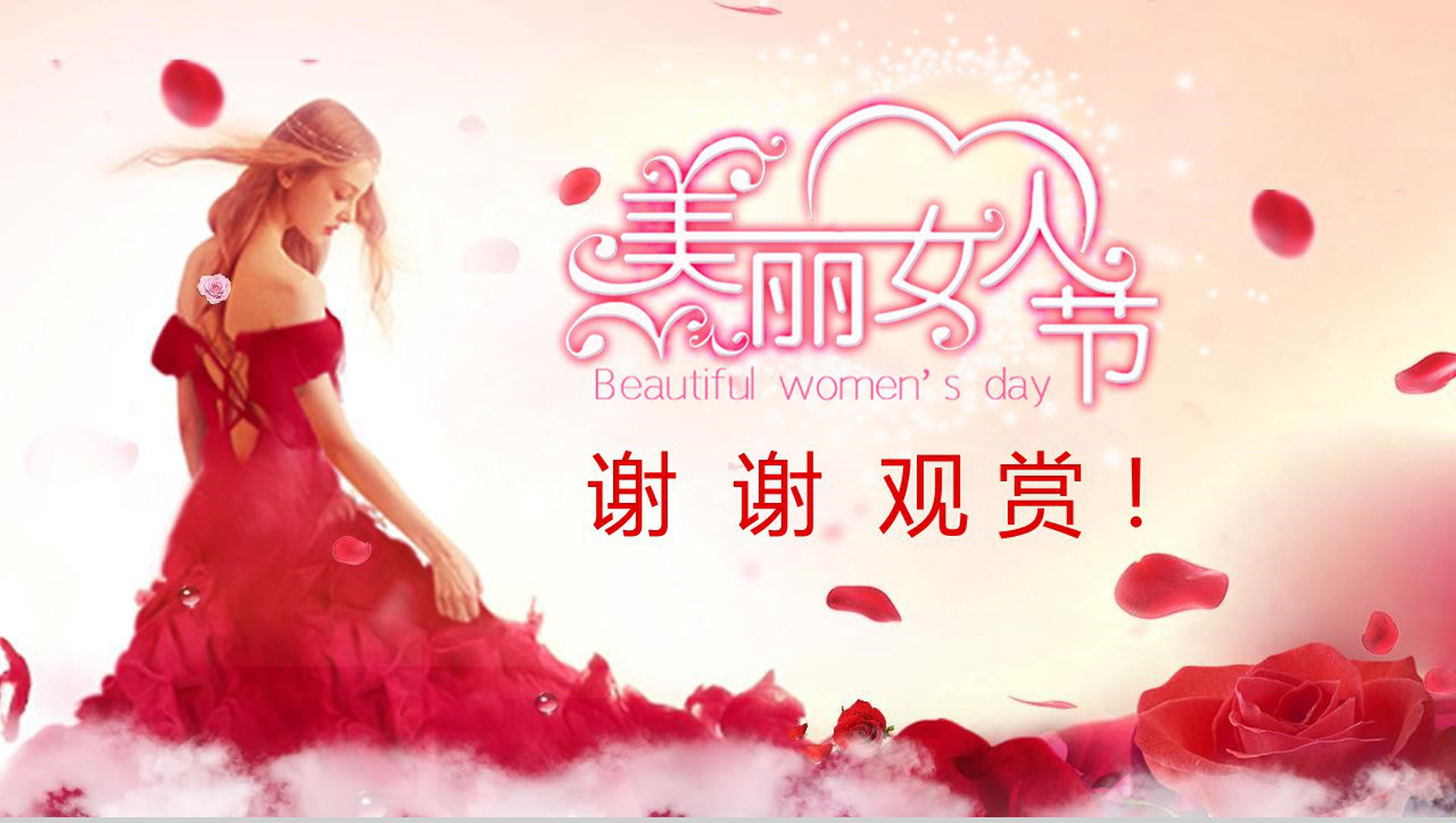美丽女人节感恩有你节日庆典PPT模板-11