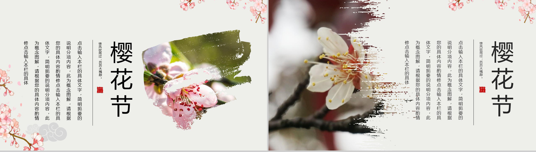 唯美樱花节宣传画册活动策划PPT模板-11
