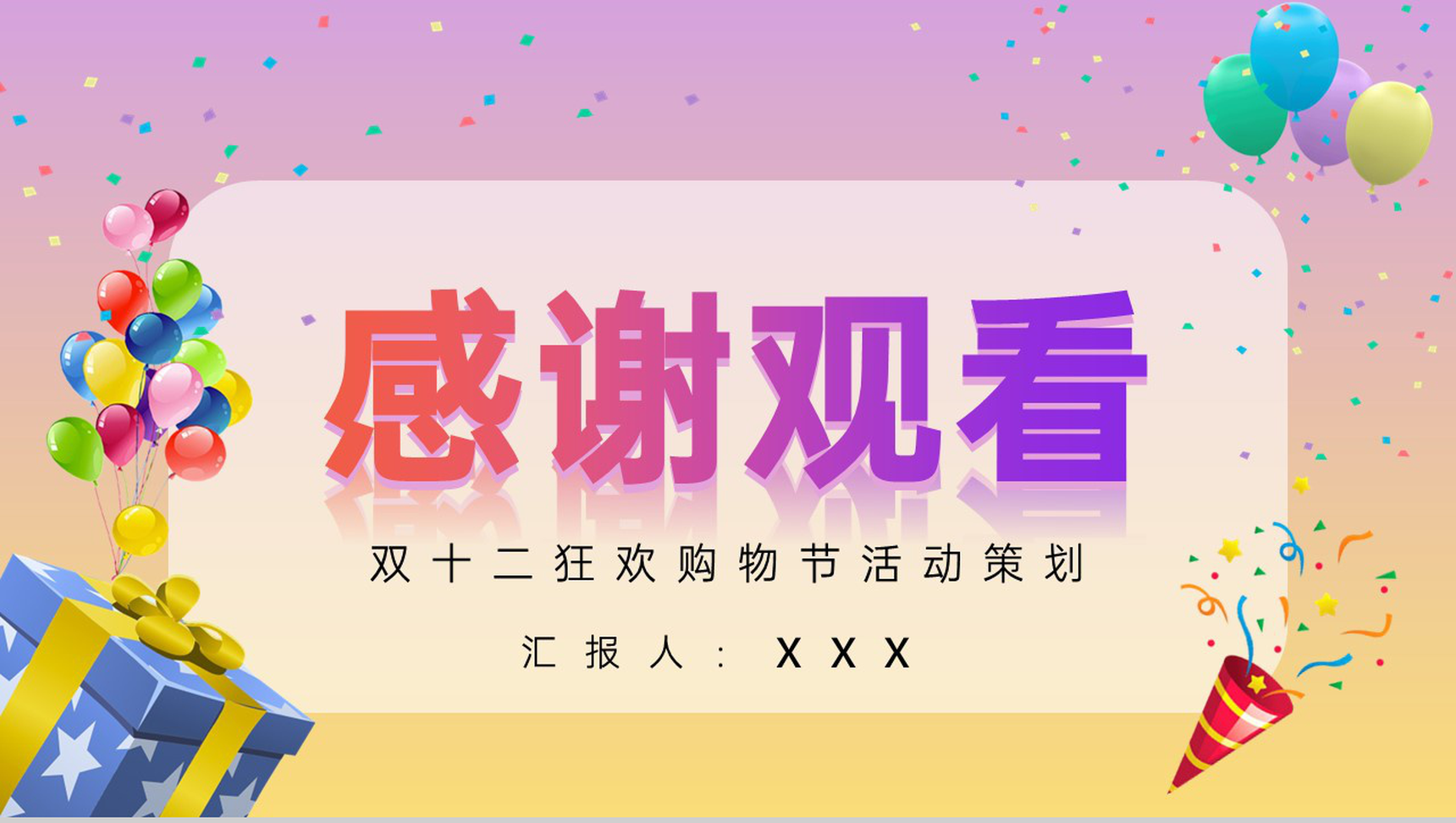 渐变粉双十二狂欢购物节活动策划备选方案PPT模板-11