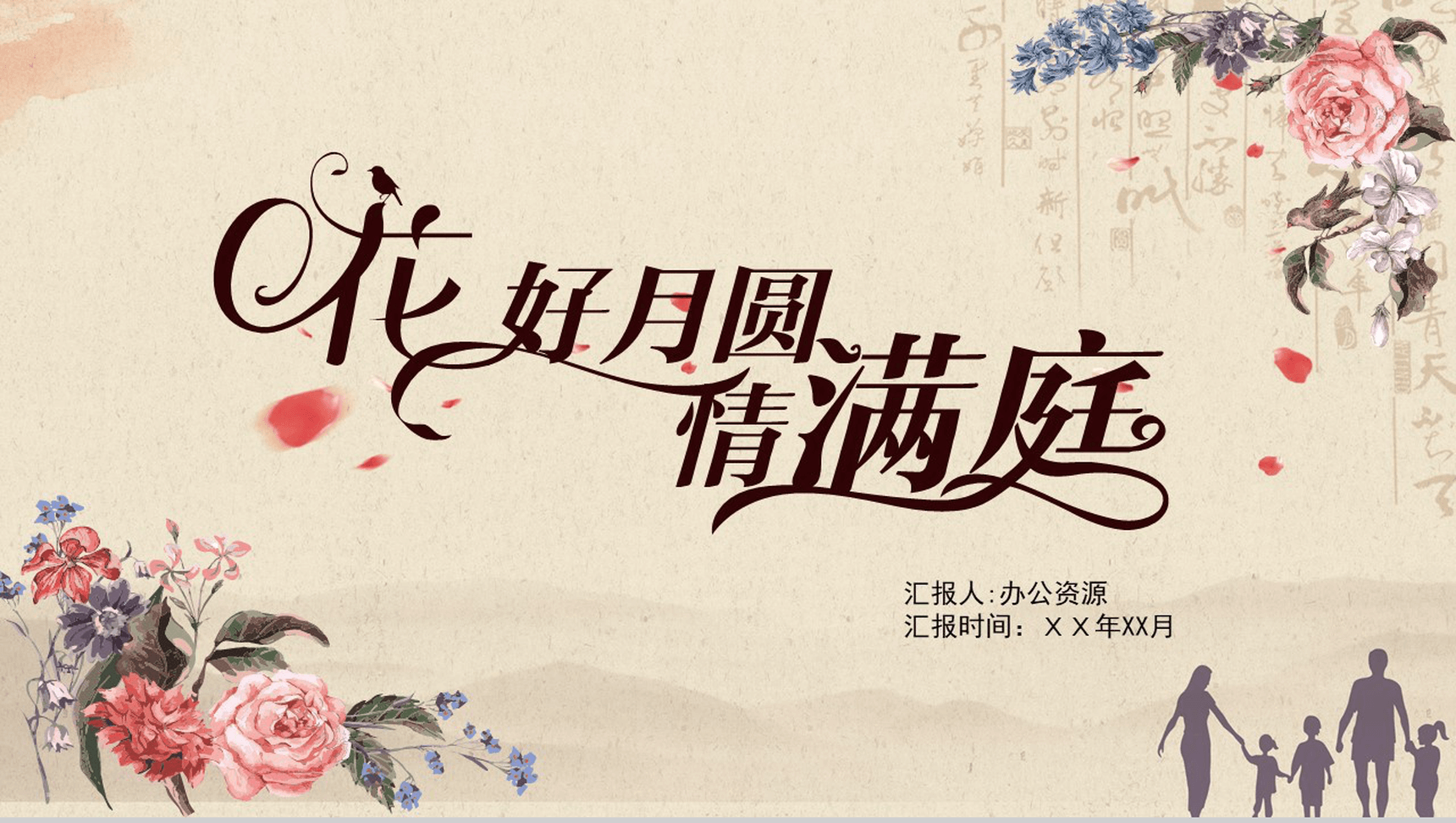 淡雅黄色背景花好月圆中秋节PPT模板-1