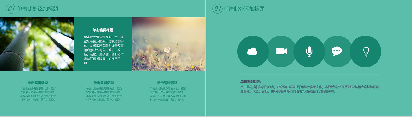 植树节绿色环保宣传活动PPT模板-3