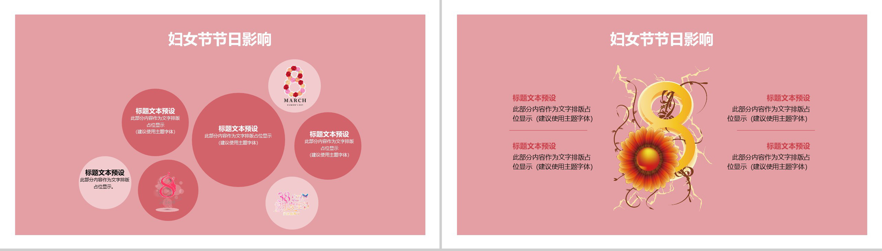 文艺清新动态女神节节日庆典PPT模板-9