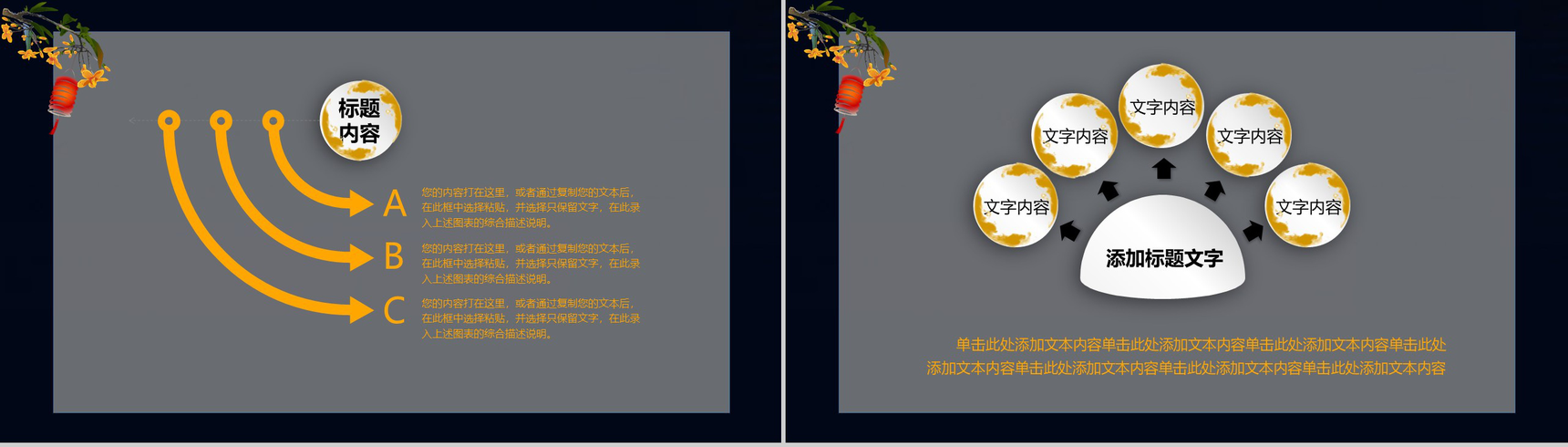 商务简约实用浓情中秋节活动策划PPT模板-9