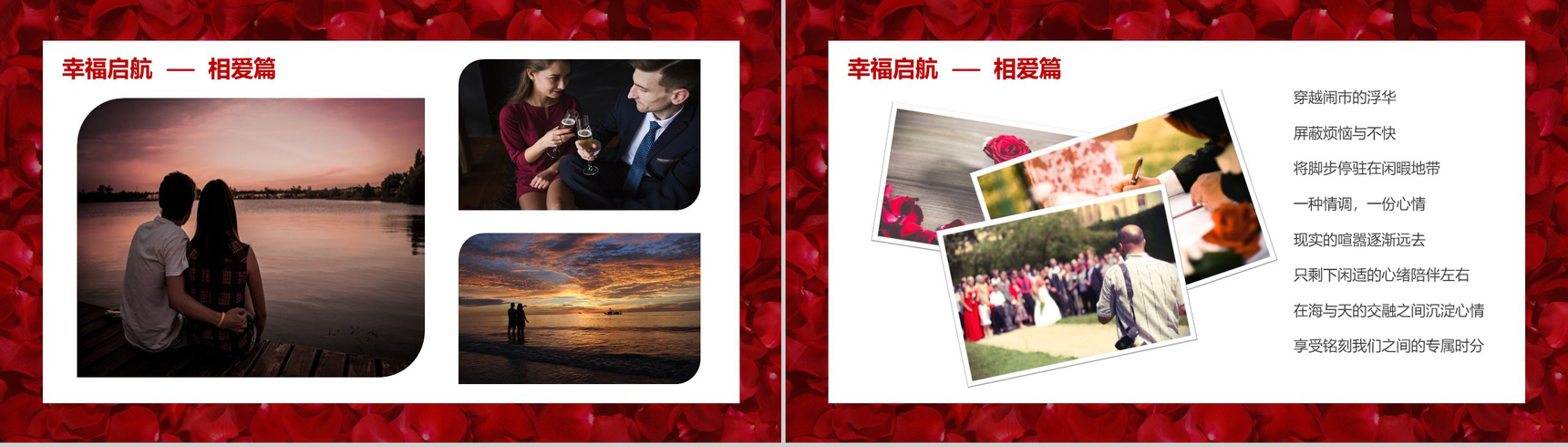 玫瑰浪漫七夕情人节表白相册PPT模板-9
