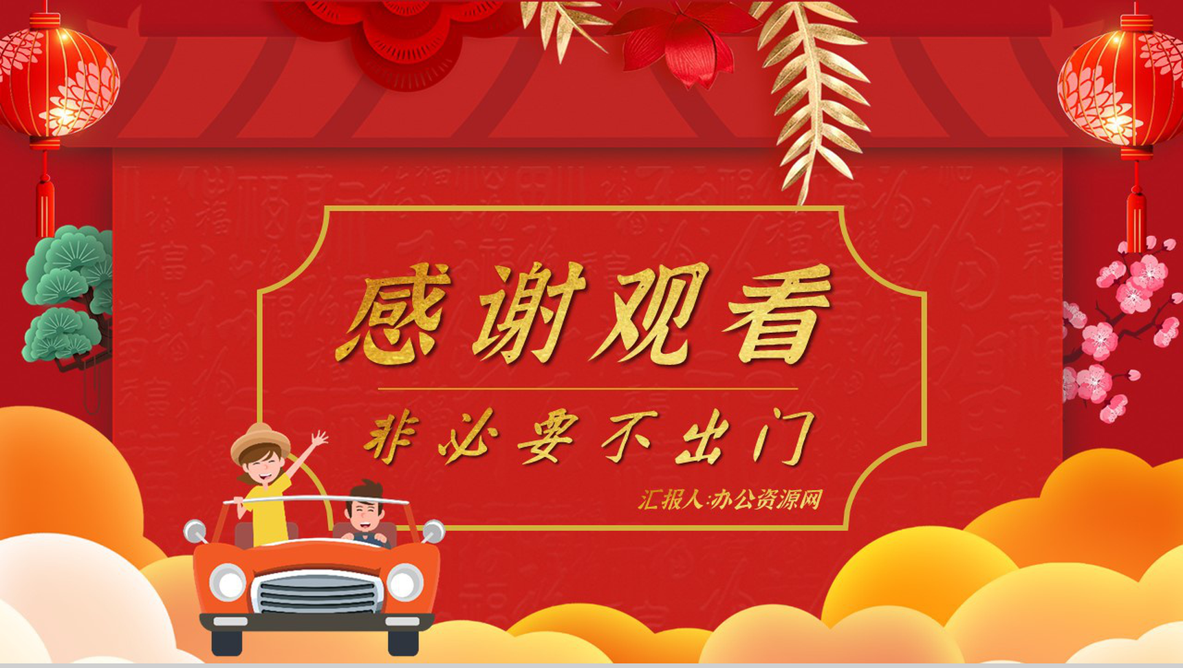 春节春运期间新冠病毒防控指南过年必备PPT模板-11