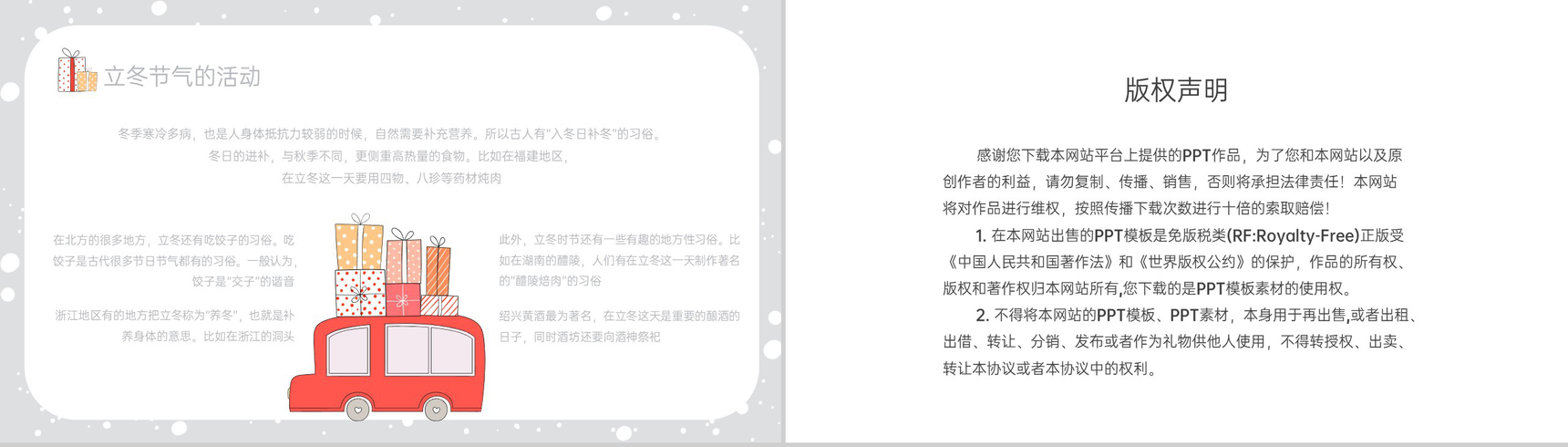 灰色可爱卡通风传统节气立冬民间习俗介绍PPT模板-8