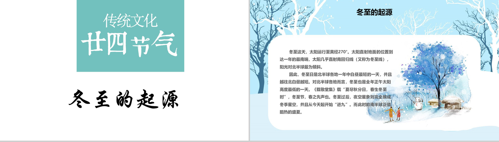 小清新风格冬至活动宣传策划PPT模板-4