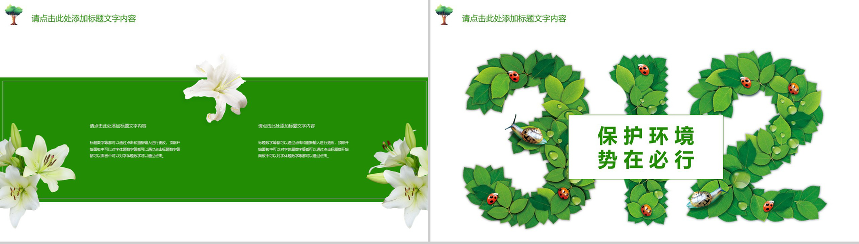 卡通简约保护环境植树节教育宣传PPT模板-11
