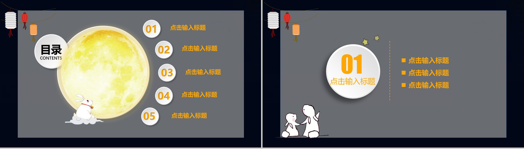 商务简约实用浓情中秋节活动策划PPT模板-2
