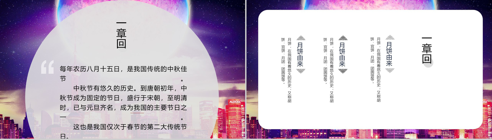 城市建筑背景中秋节传统习俗文化简介PPT模板-3