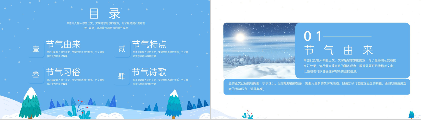 蓝色卡通风大雪节气气候特征介绍PPT模板-2