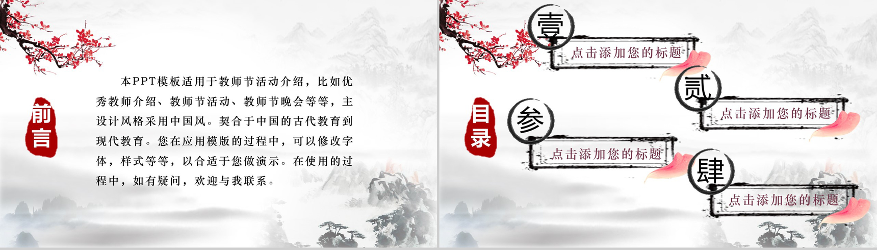 古风梅花感恩教师节PPT模板-2