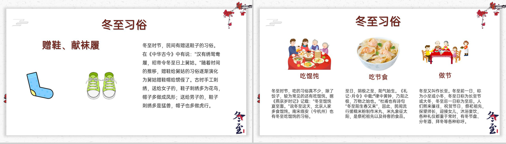 精美简约风传统二十四节气冬至节气介绍PPT模板-9