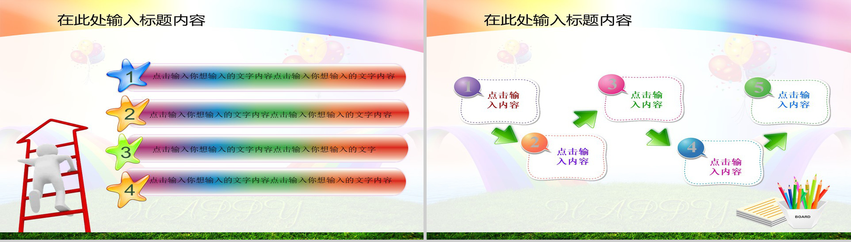 彩色彩虹节日庆典通用PPT模板-2