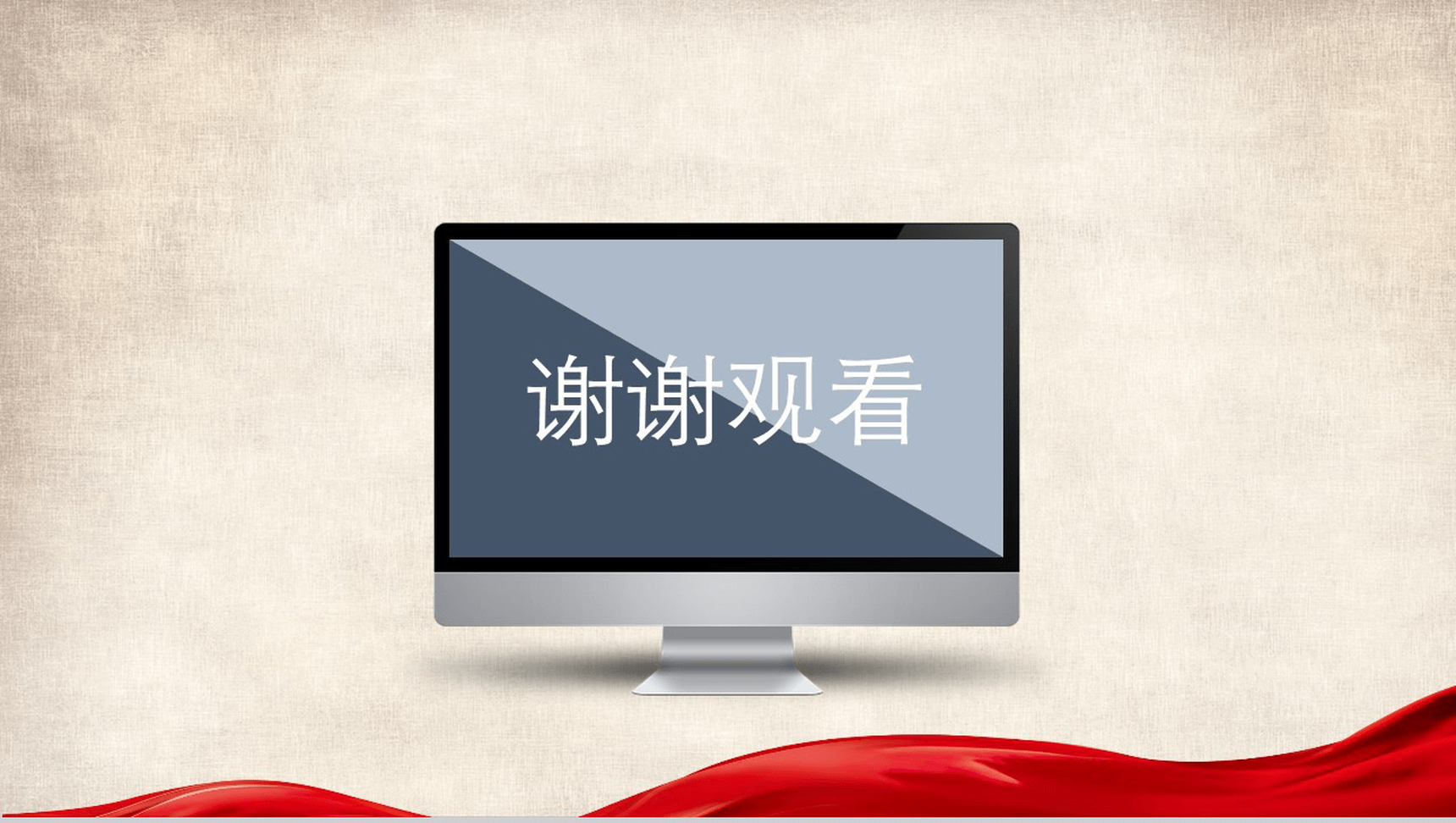 创意水墨简约大气欢庆国庆节PPT模板-14