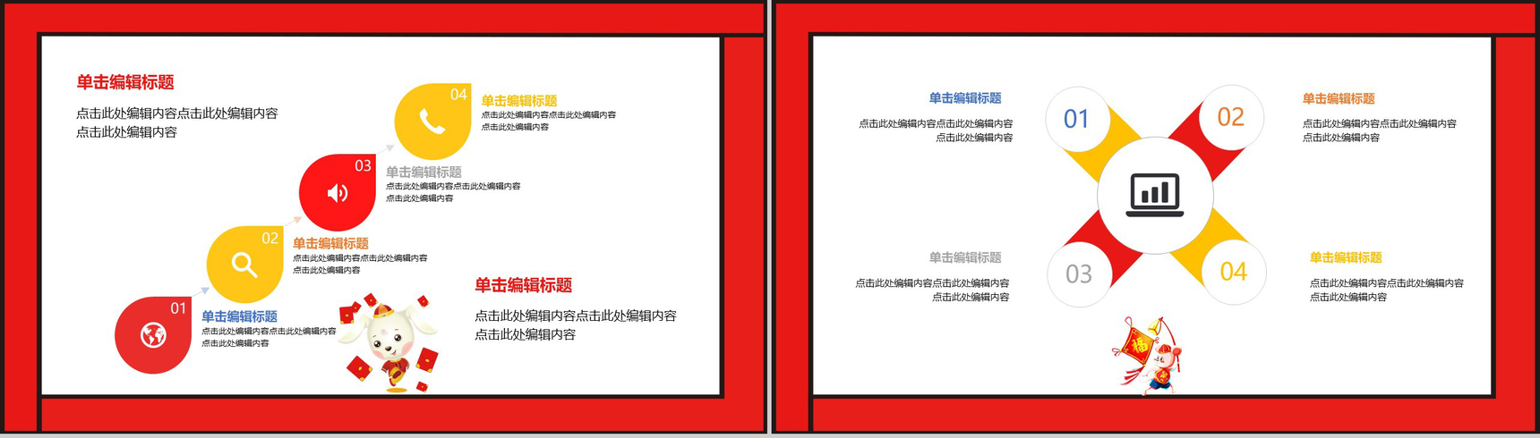红白色简约可爱元旦狂欢元旦活动PPT模板-3