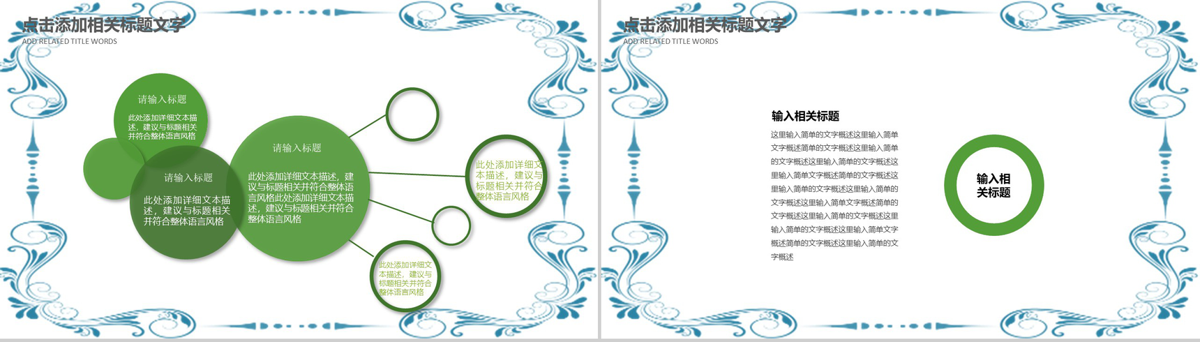 中国风清明节日踏青活动汇报PPT模板-10