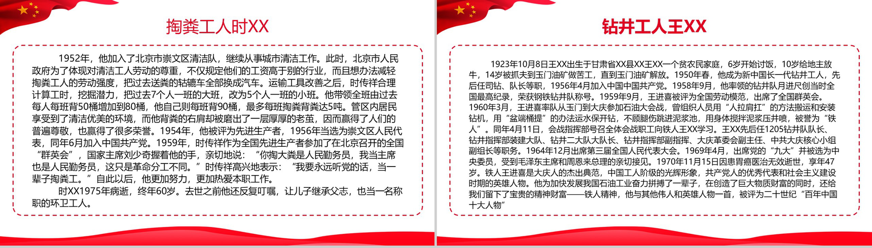 五一劳动节主题班会致敬最美劳动者PPT模板-6