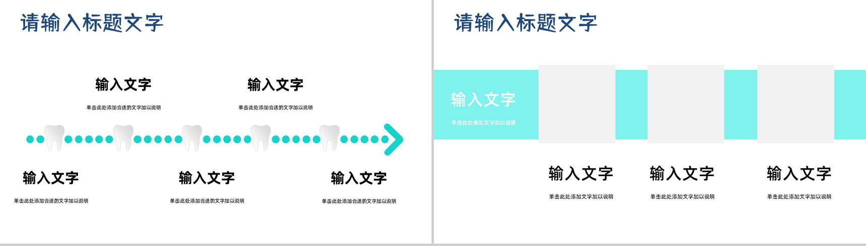 牙医牙科口腔简况卫生护理知识培训全国爱牙日知识宣传演讲主题班会PPT模板-5