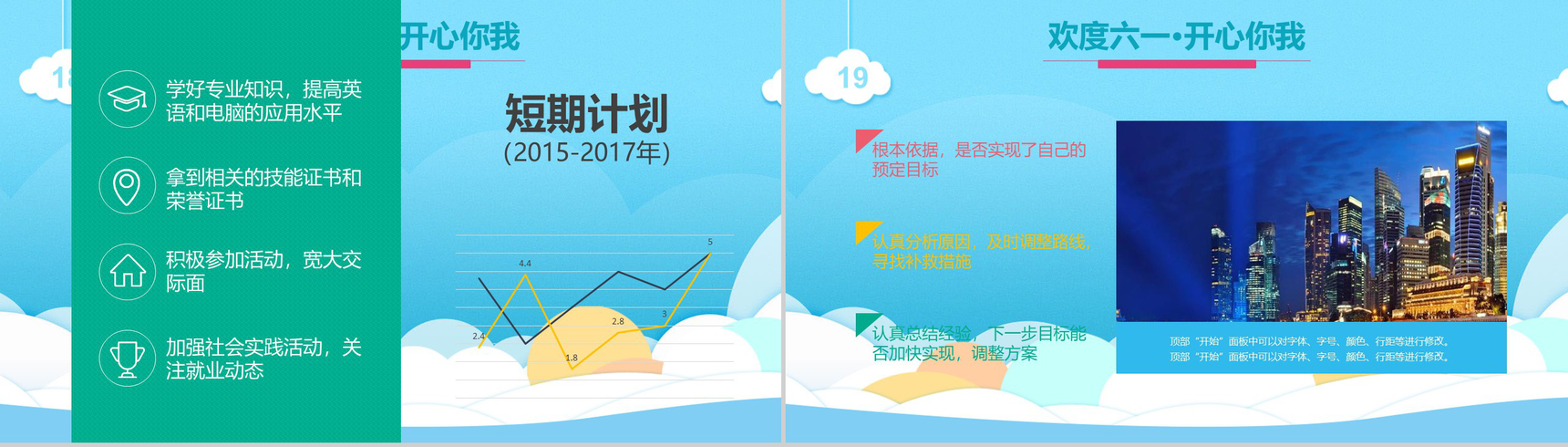 蓝色卡通欢度六一开心你我活动汇报PPT模板-10